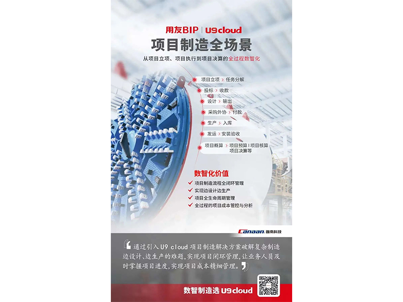 一分鐘帶你體驗(yàn)用友U9 cloud數(shù)智制造九大關(guān)鍵場景！