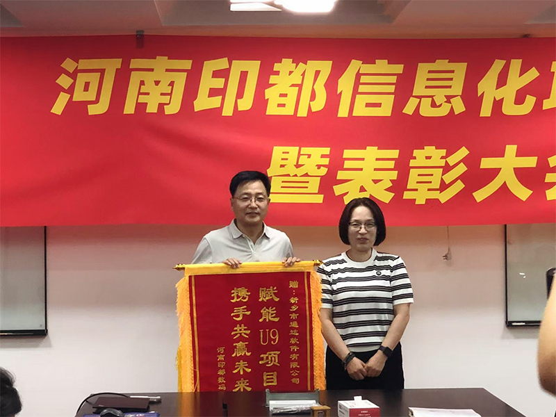 賦能結(jié)碩果，錦旗映初心 | 新鄉(xiāng)通達(dá)獲河南印都數(shù)碼錦旗致謝